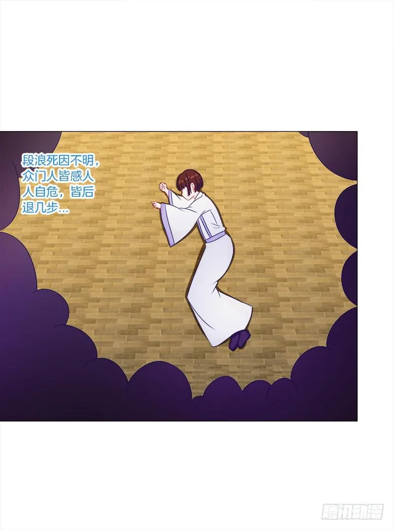 43、师叔的断臂 第12页
