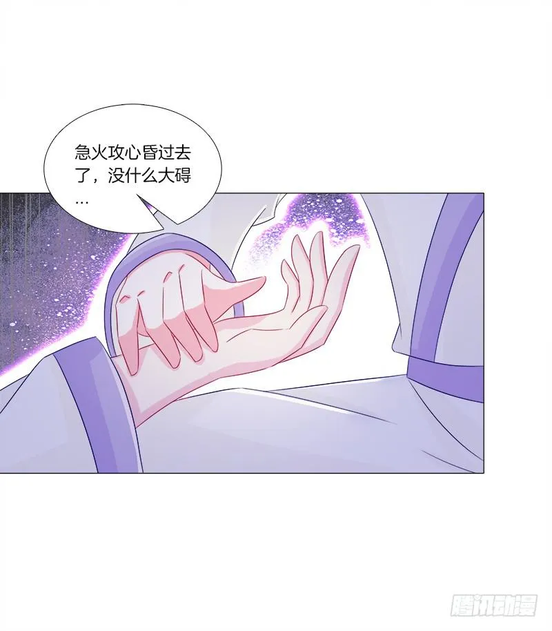 43、师叔的断臂 第14页