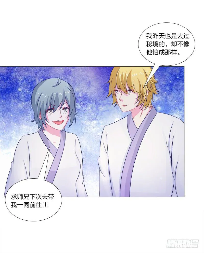 43、师叔的断臂 第16页