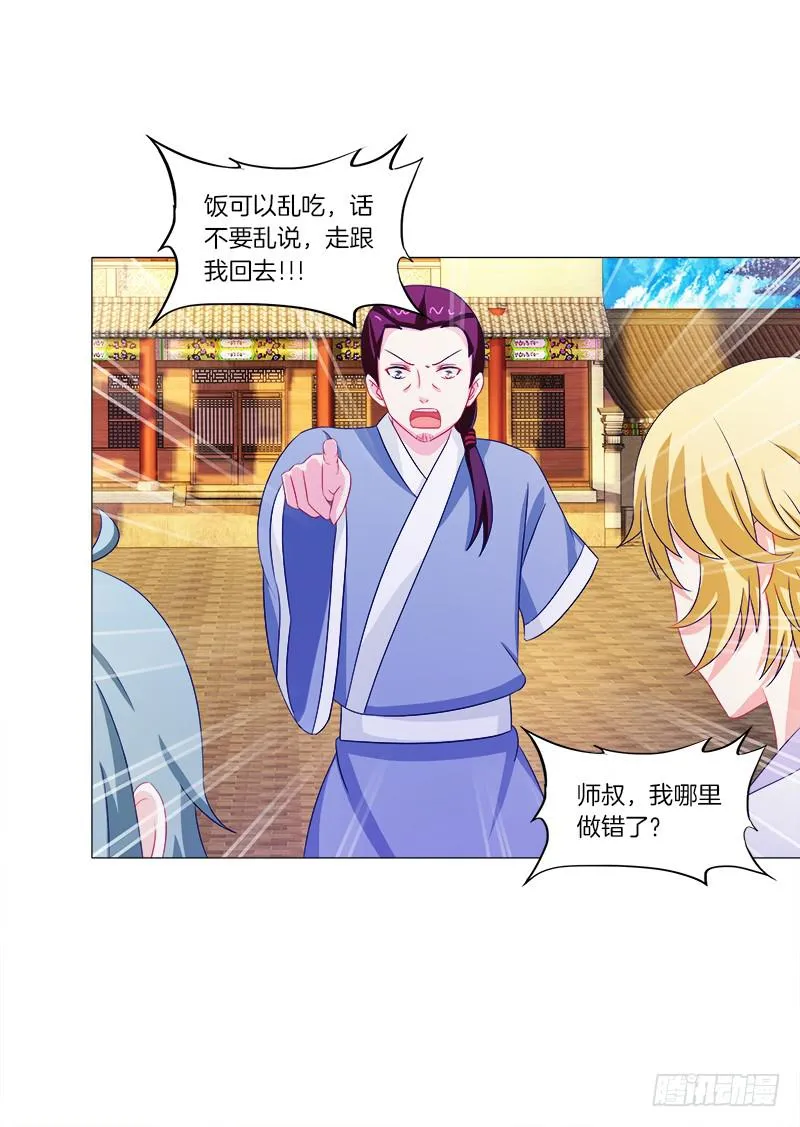 43、师叔的断臂 第17页