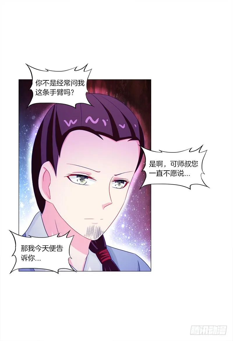 43、师叔的断臂 第18页
