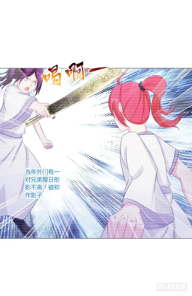43、师叔的断臂 第19页