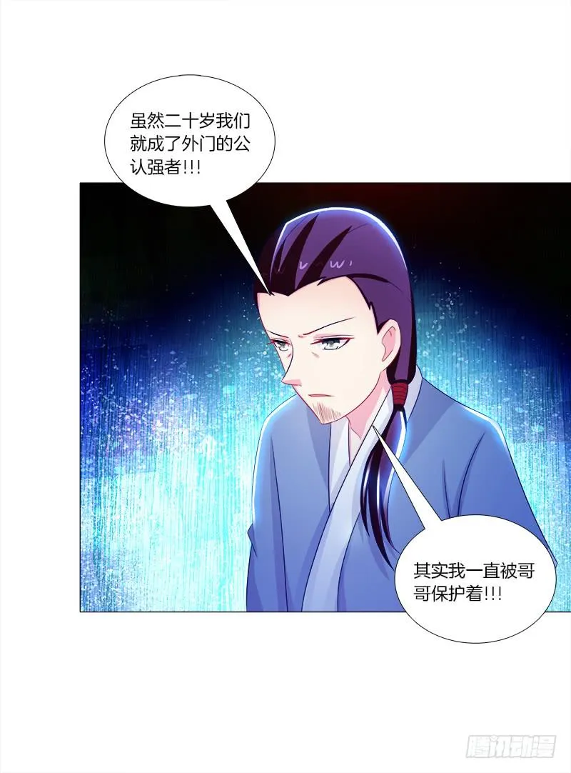 43、师叔的断臂 第20页