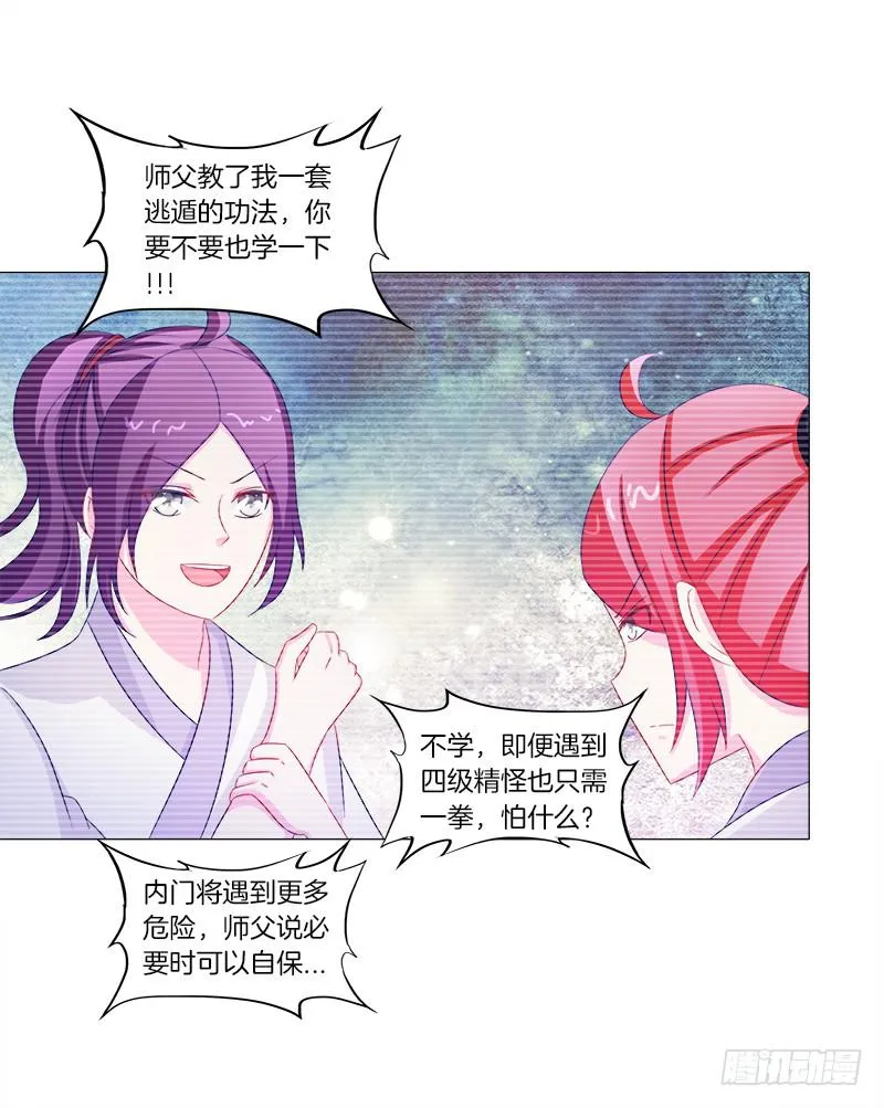 43、师叔的断臂 第21页