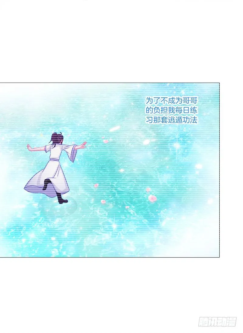 43、师叔的断臂 第23页