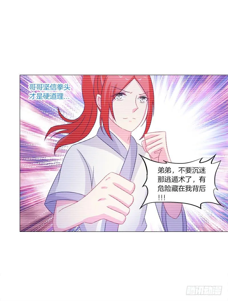 43、师叔的断臂 第24页