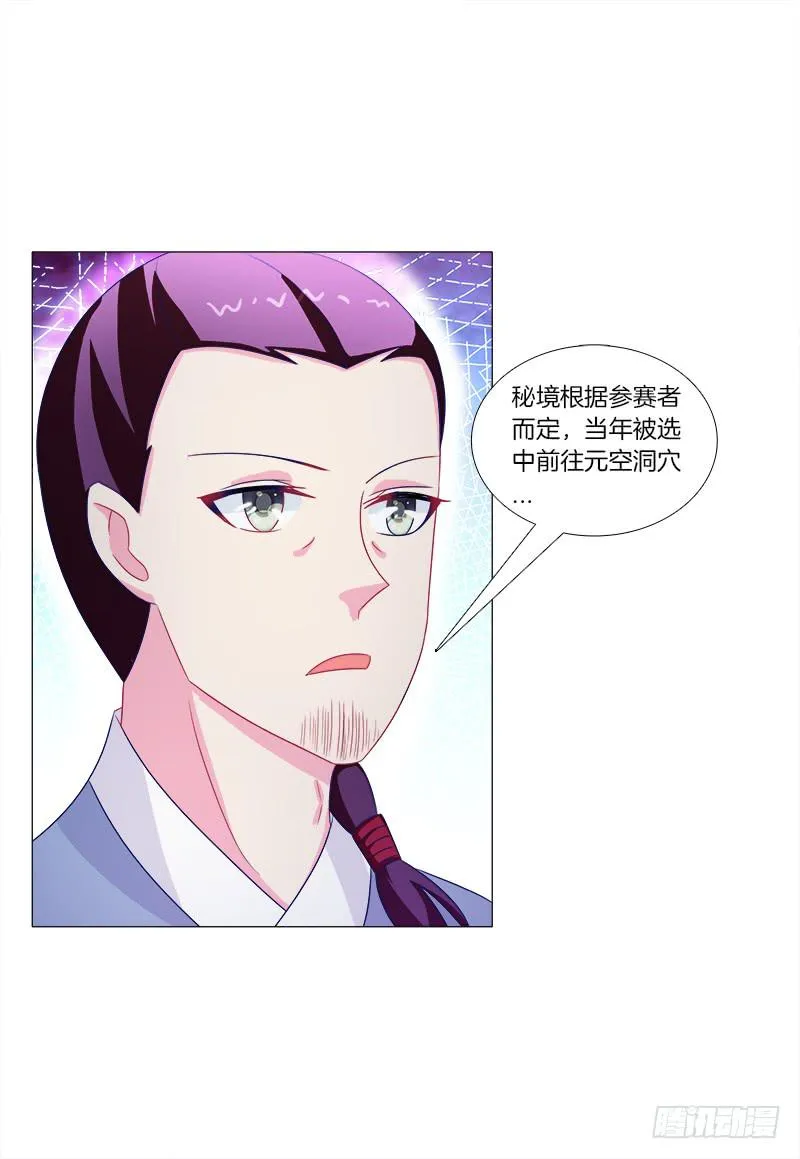 43、师叔的断臂 第26页