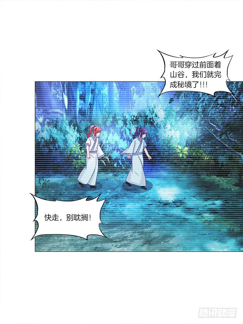 43、师叔的断臂 第27页