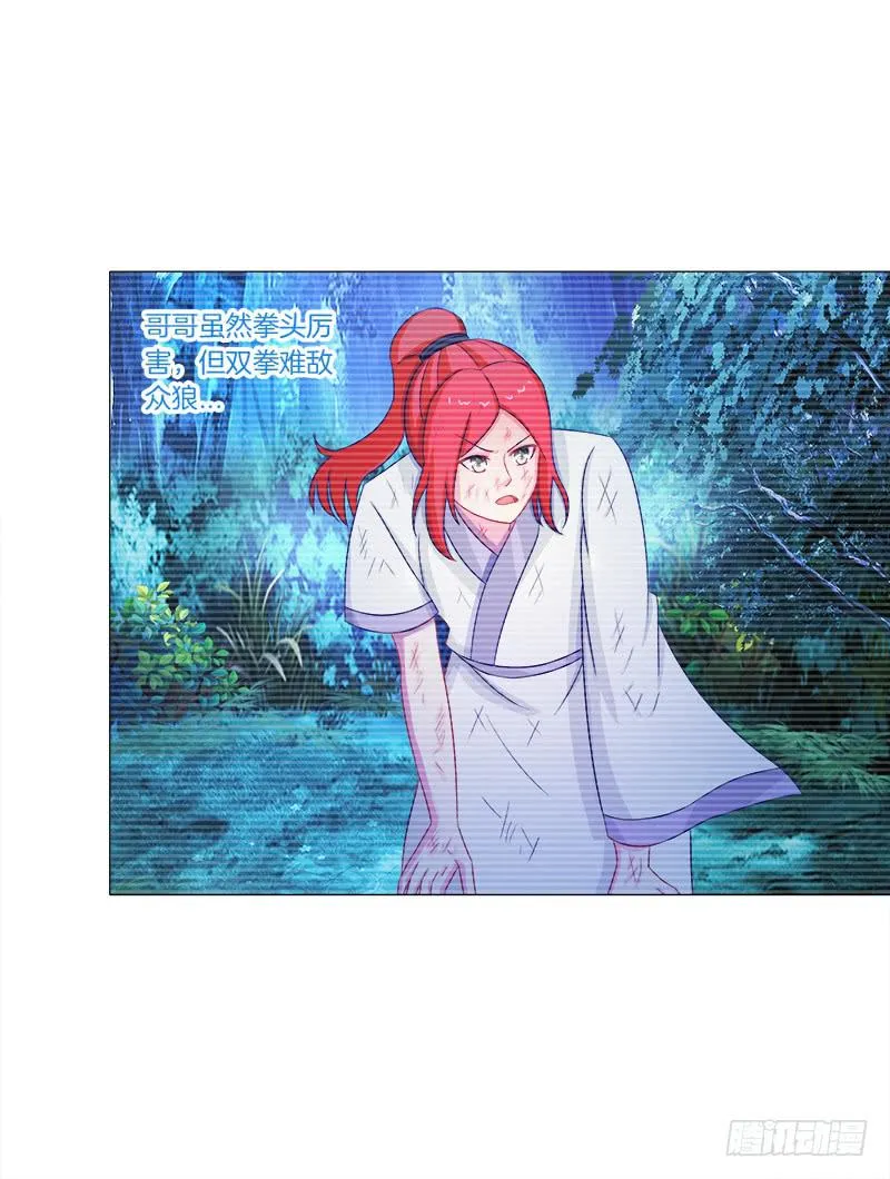 43、师叔的断臂 第31页
