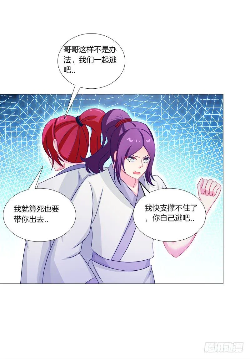 43、师叔的断臂 第32页