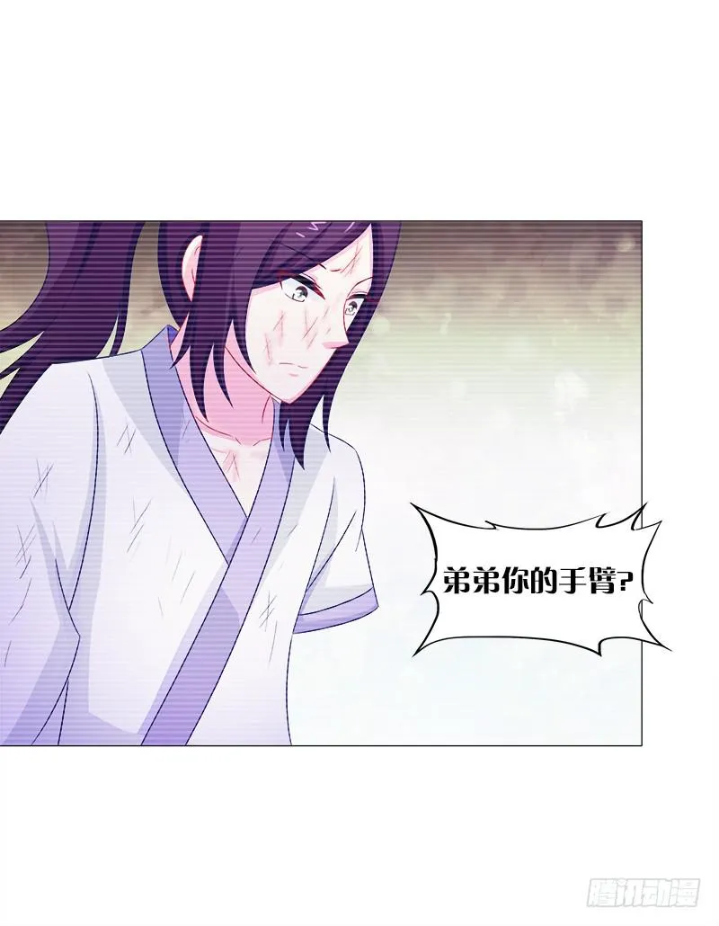 43、师叔的断臂 第34页