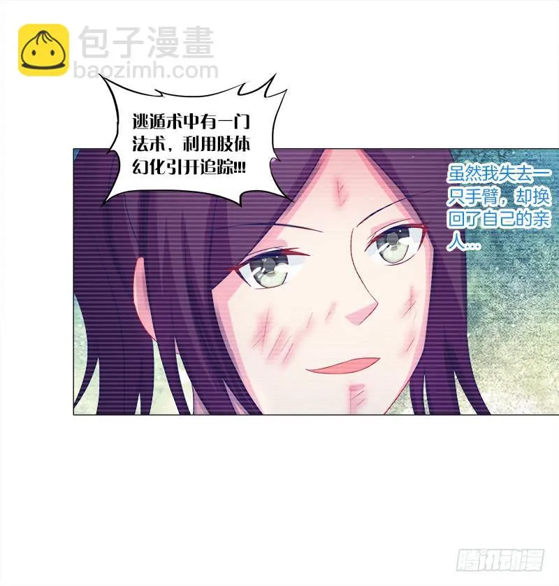 43、师叔的断臂 第35页