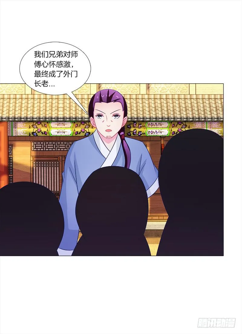 43、师叔的断臂 第36页