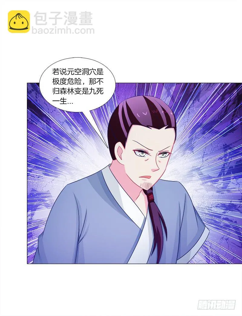 43、师叔的断臂 第37页