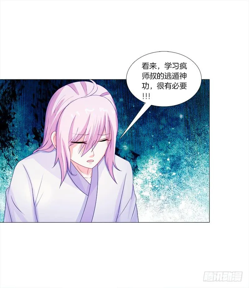 44、不归森林 第9页