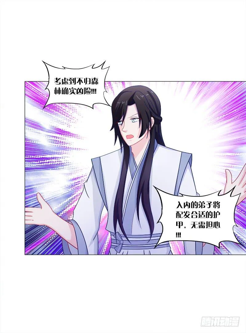44、不归森林 第12页