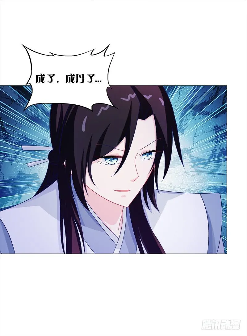 45、金丹 第21页