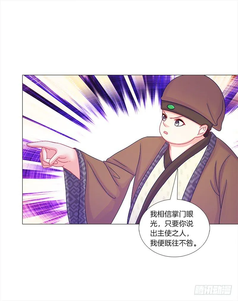 51、有师尊在没人能冤枉你 第2页
