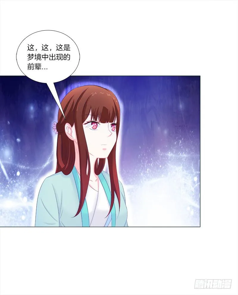 51、有师尊在没人能冤枉你 第13页