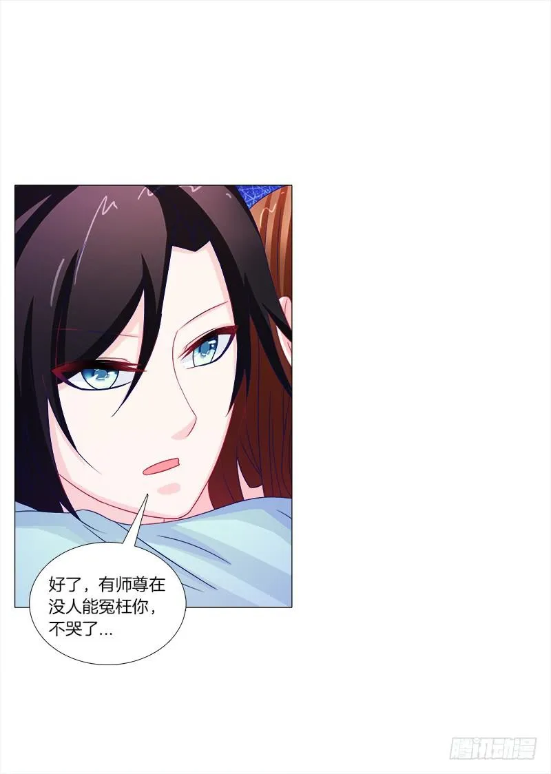 51、有师尊在没人能冤枉你 第28页