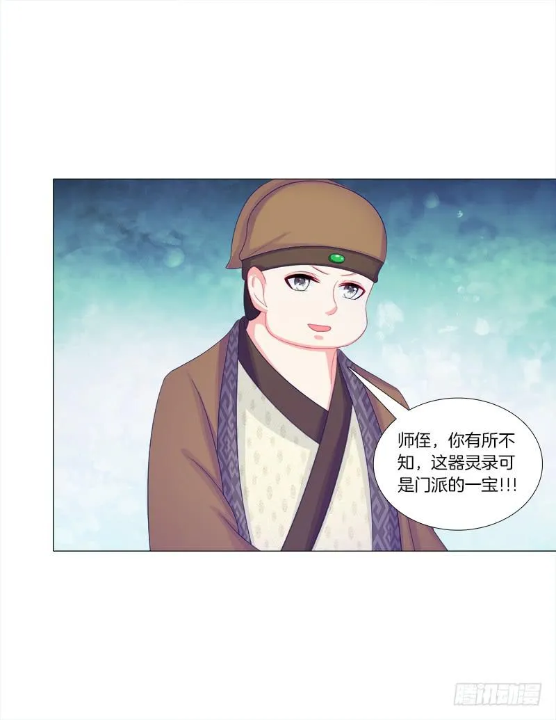 52、老祖显灵 第8页