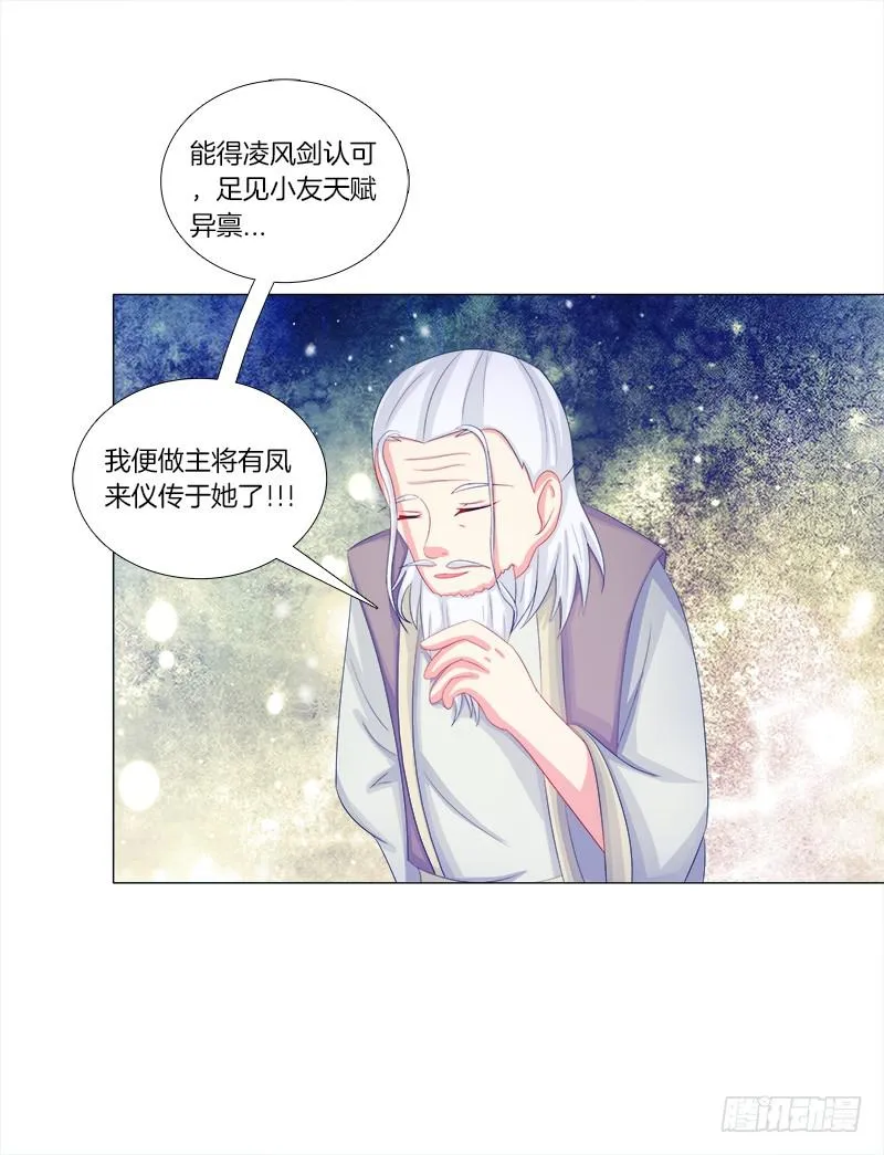 52、老祖显灵 第19页