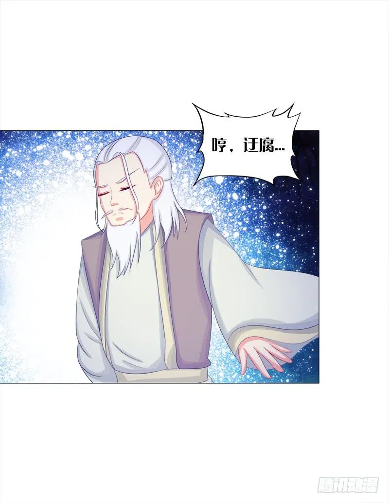 52、老祖显灵 第24页