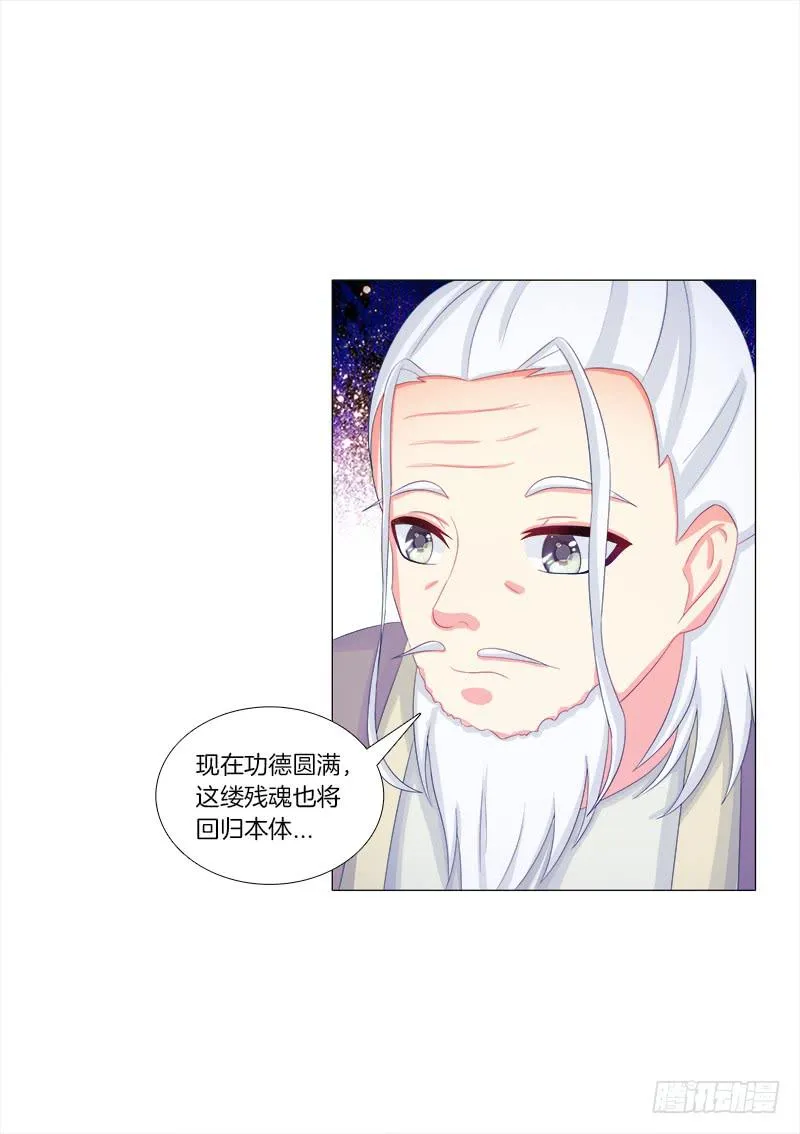 52、老祖显灵 第28页