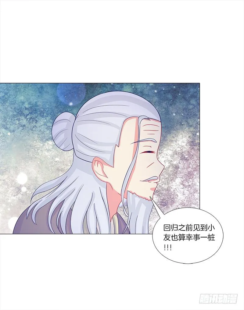 52、老祖显灵 第29页