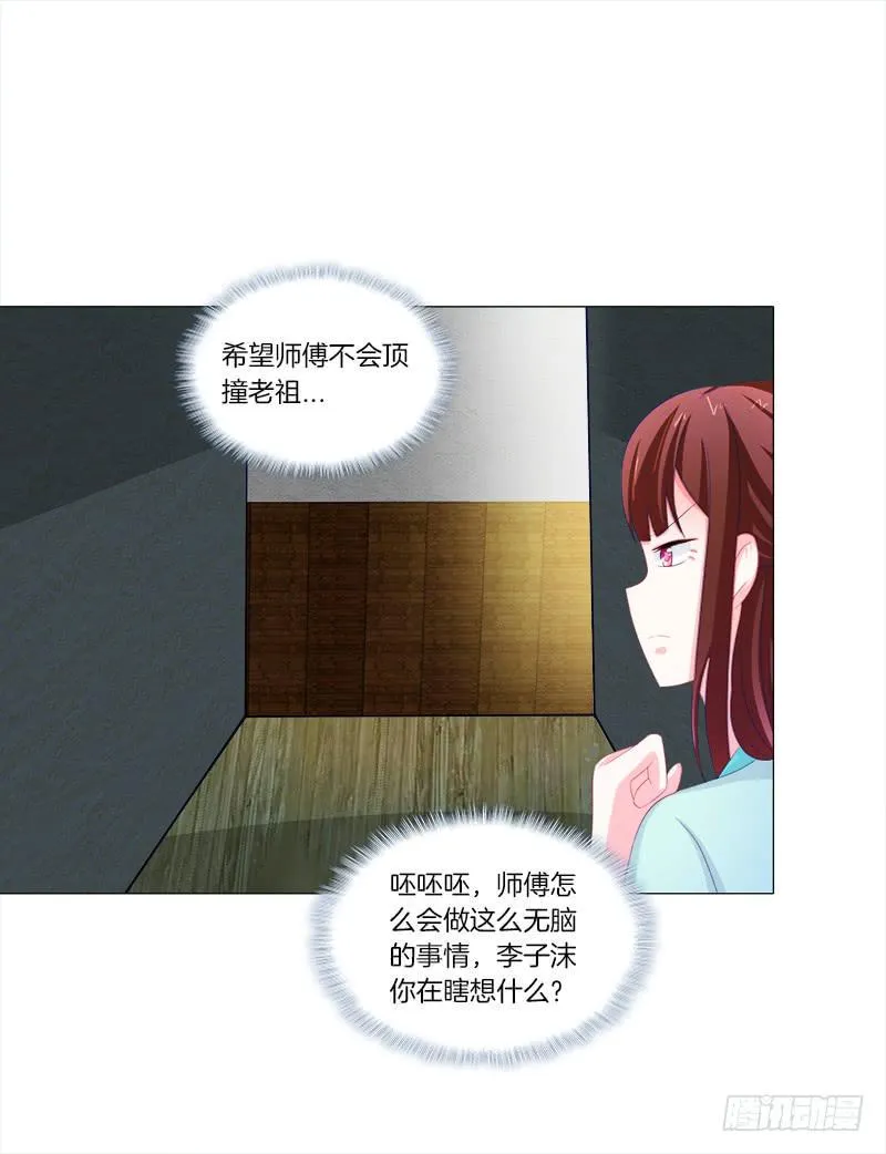 53、阵法开启 第3页