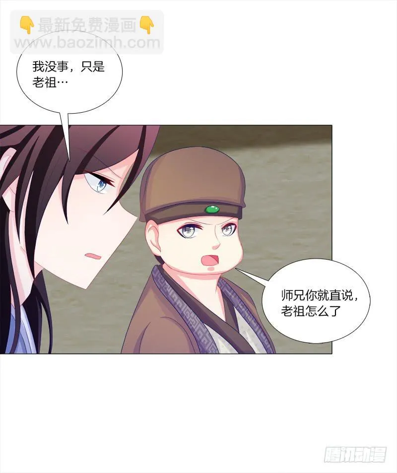 53、阵法开启 第11页