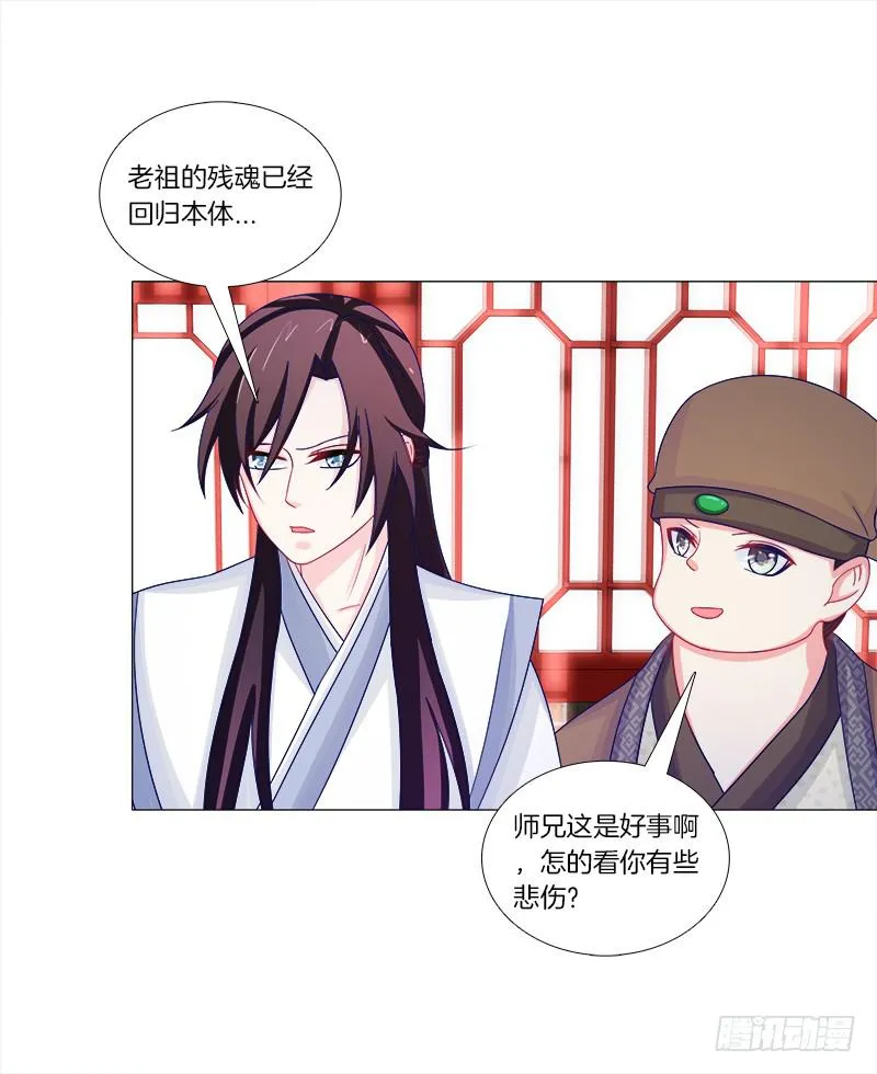 53、阵法开启 第12页