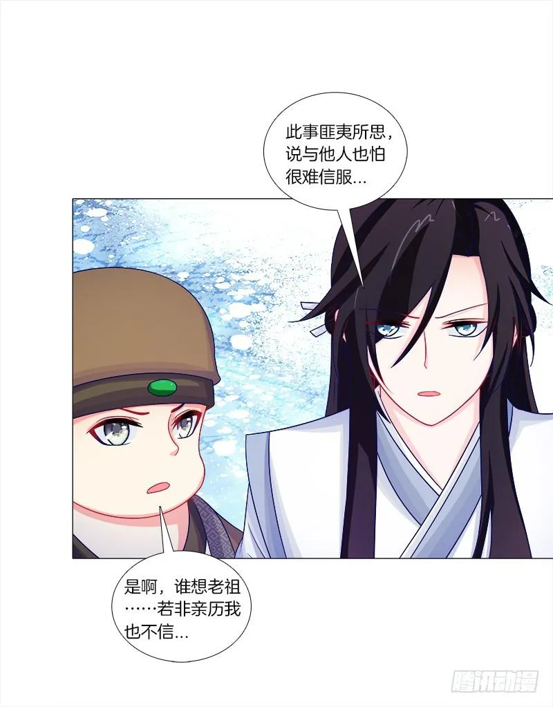 53、阵法开启 第18页