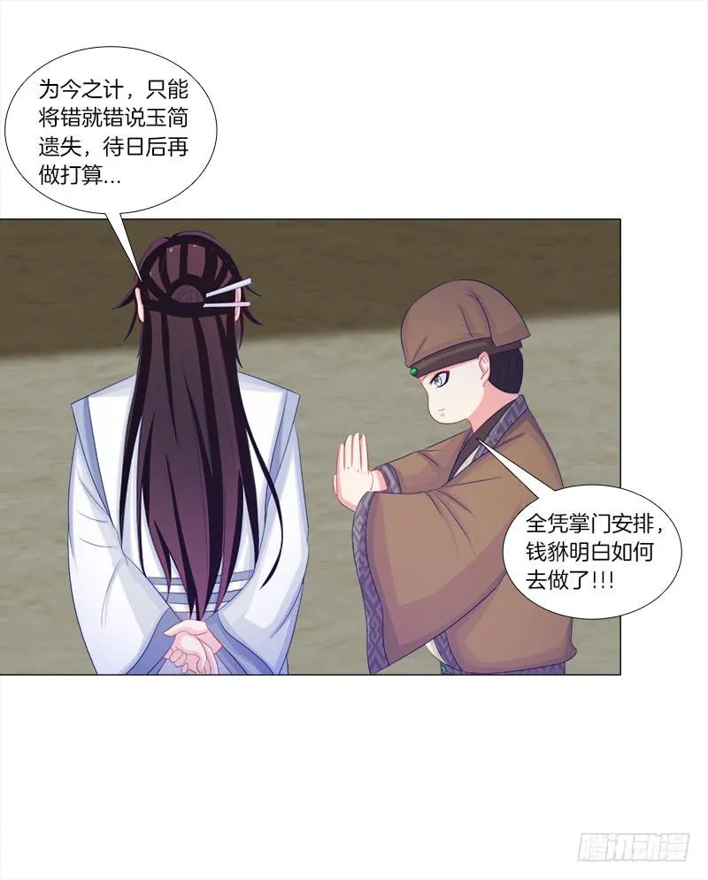 53、阵法开启 第19页