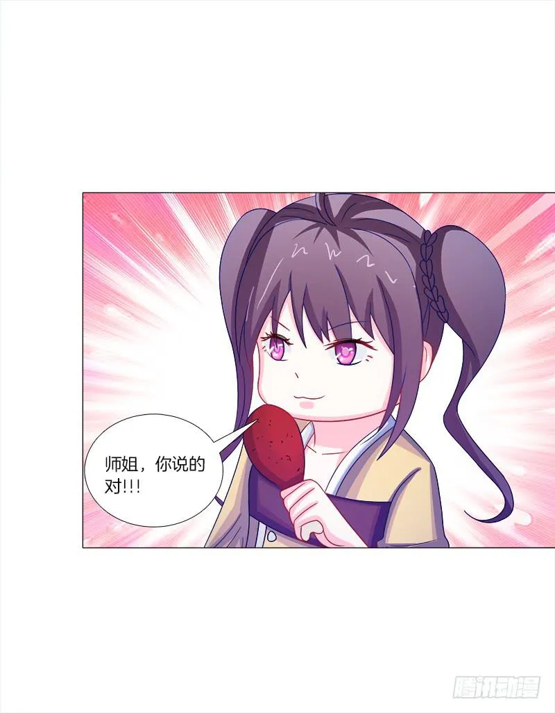 53、阵法开启 第28页