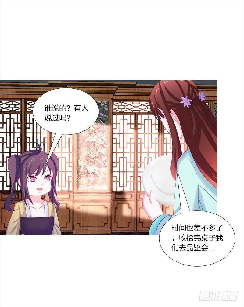 53、阵法开启 第31页
