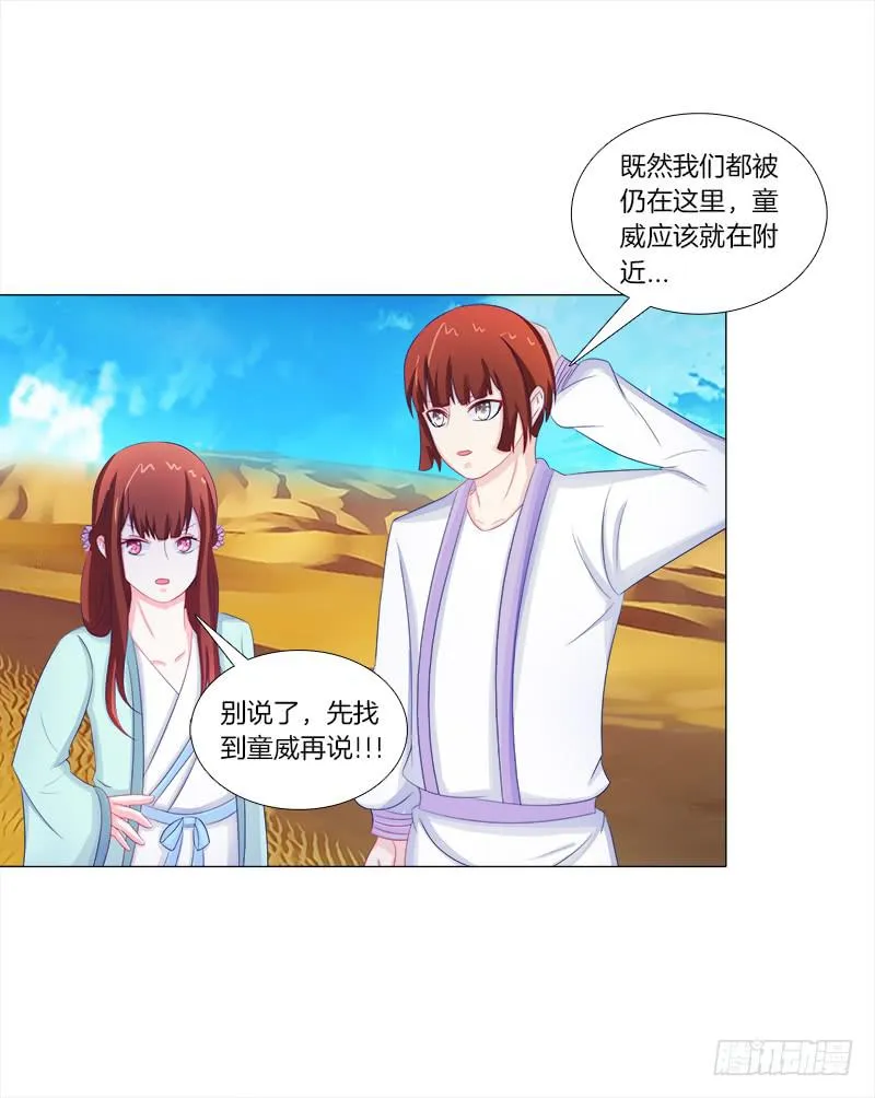 54、绳命受到严重的威胁 第20页