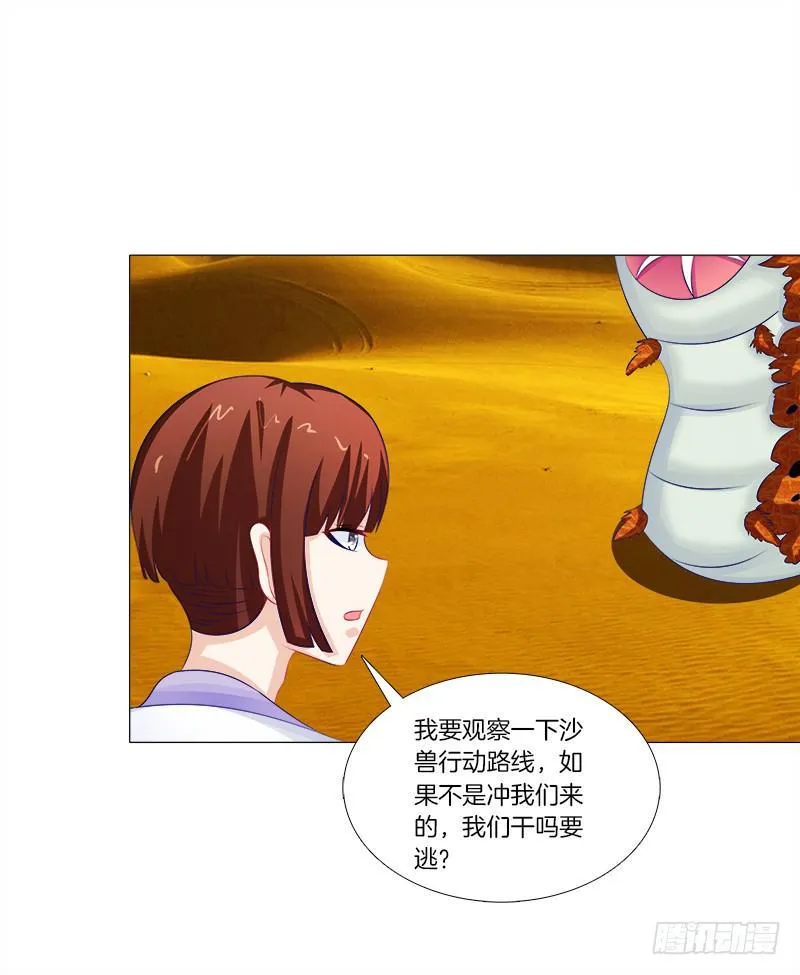 56、三天没洗澡千万别吃我 第6页