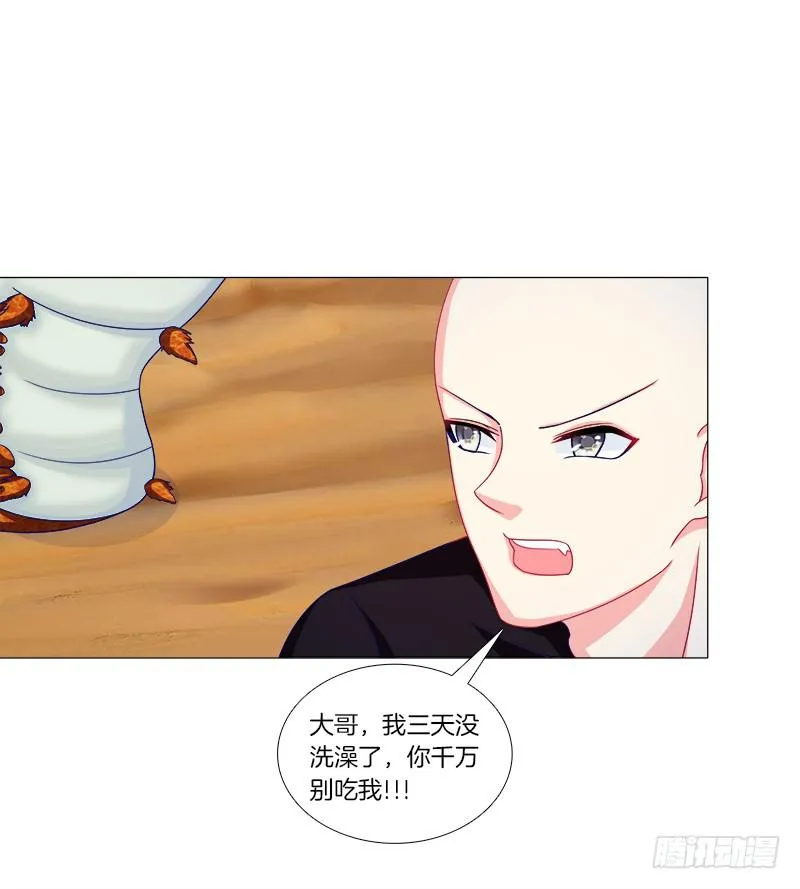56、三天没洗澡千万别吃我 第11页