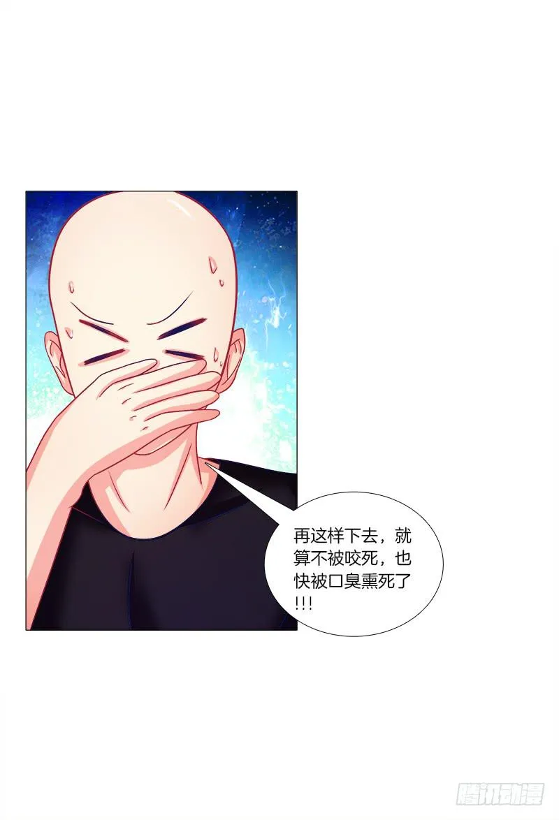 56、三天没洗澡千万别吃我 第17页