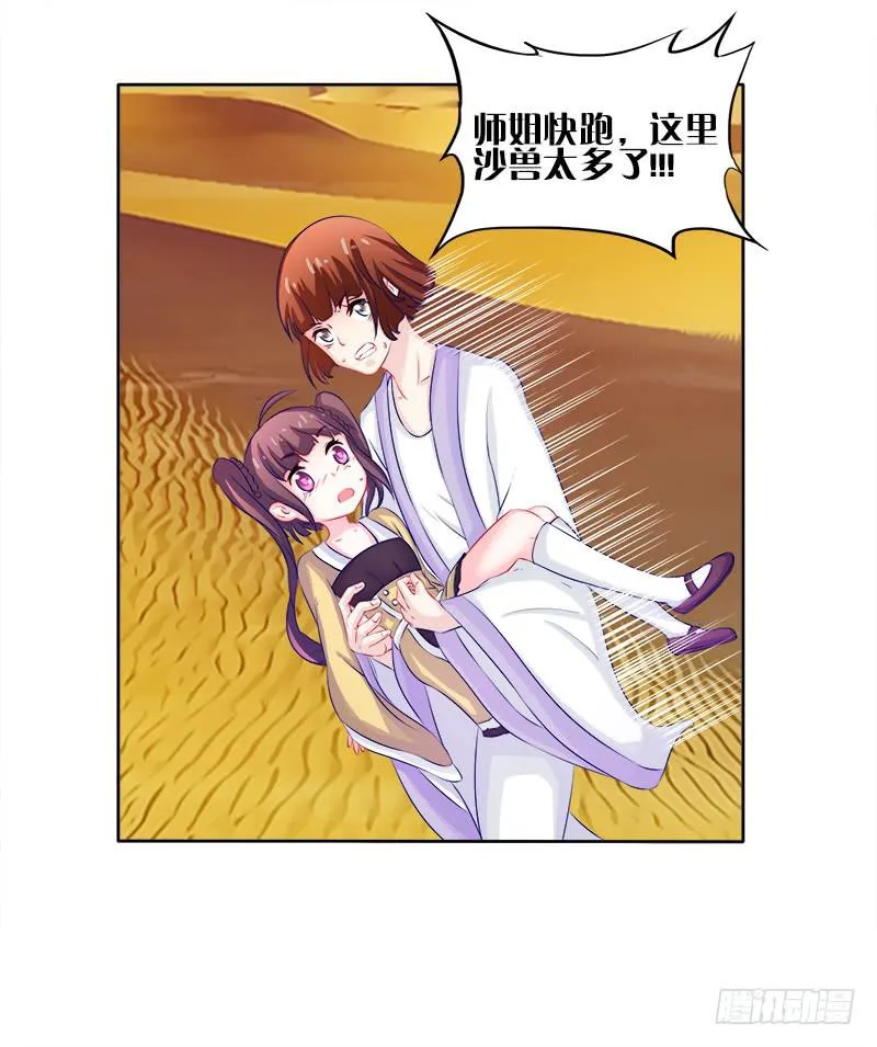 57、沙兽难道在开会? 第5页