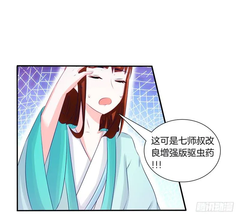 57、沙兽难道在开会? 第14页
