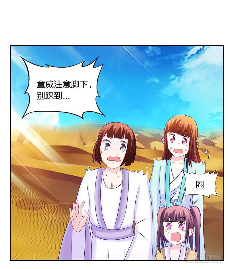 57、沙兽难道在开会? 第21页