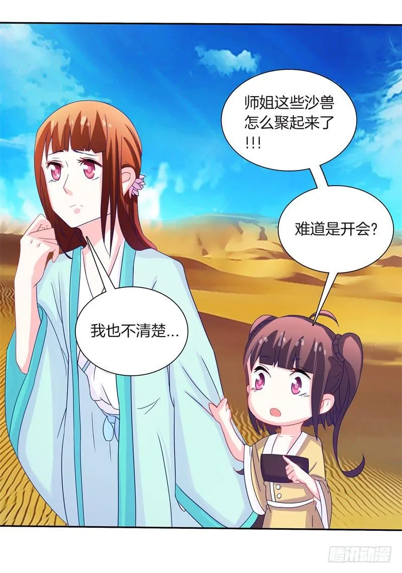 57、沙兽难道在开会? 第31页