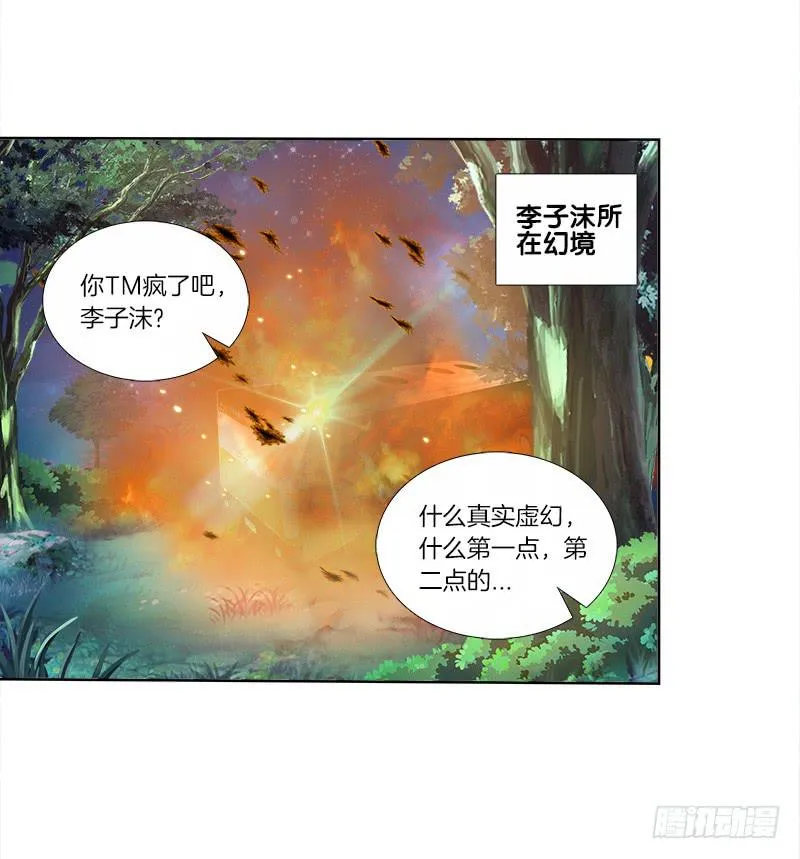 75、风水轮转 第24页