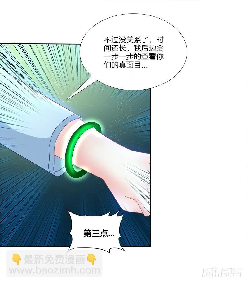75、风水轮转 第28页