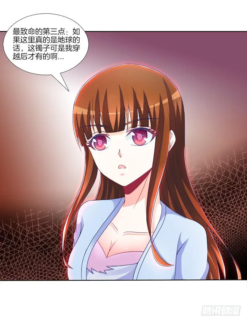 75、风水轮转 第30页