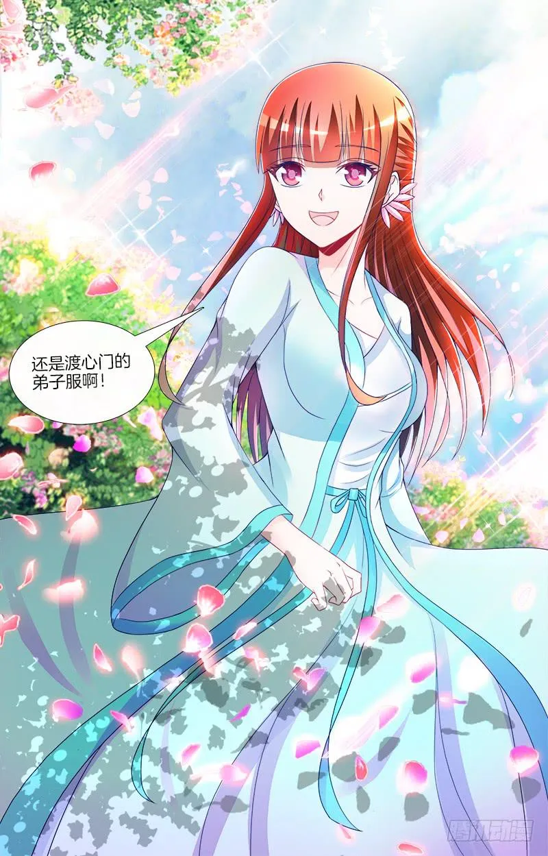 75、风水轮转 第41页