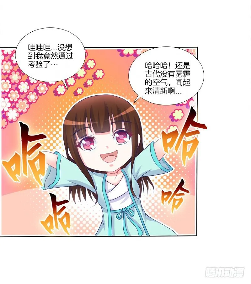 75、风水轮转 第44页