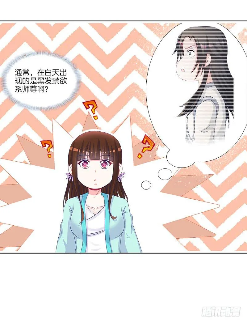 76、幻境异变 第3页